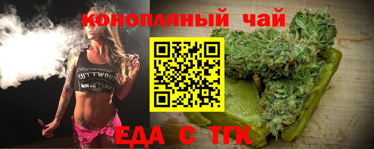 Еда ТГК марихуана  Вход с VPN  Абинск 