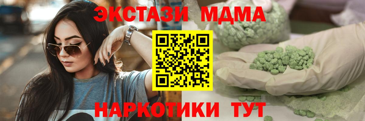 Экстази 280 MDMA Абинск