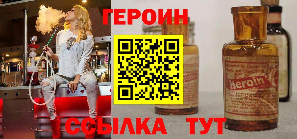 Абинск  Героин Афган  ГЕРОИН  Вход с VPN 