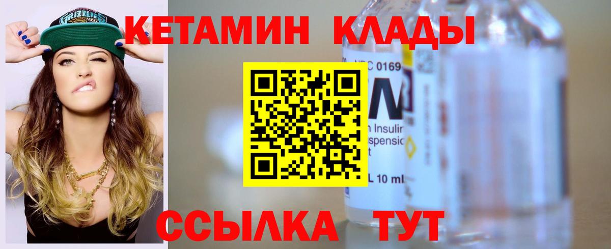 Кетамин VHQ Абинск